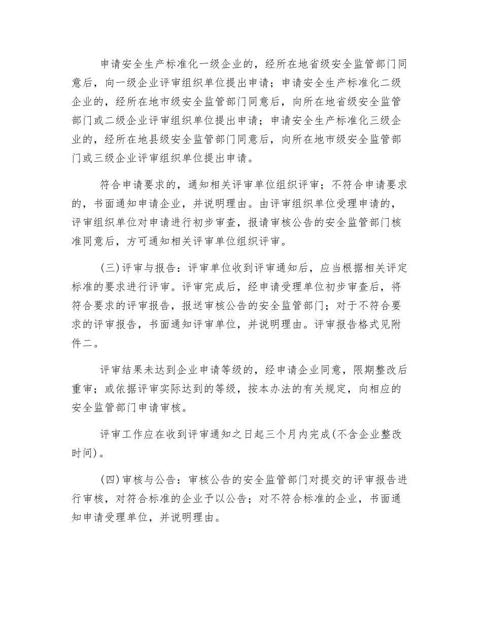 水泥安全标准考评办法_第3页