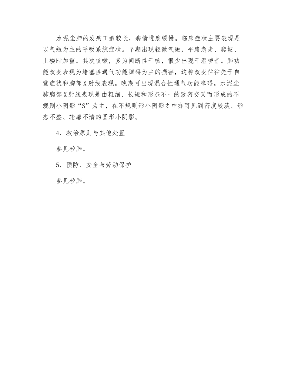 水泥尘肺的危害及预防_第2页
