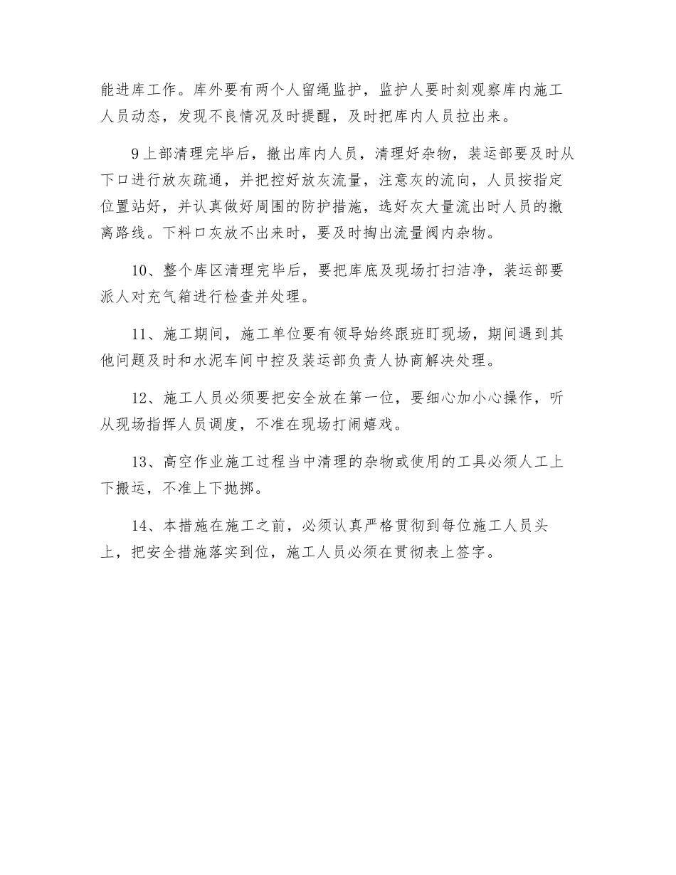 水泥库清灰安全技术措施_第2页