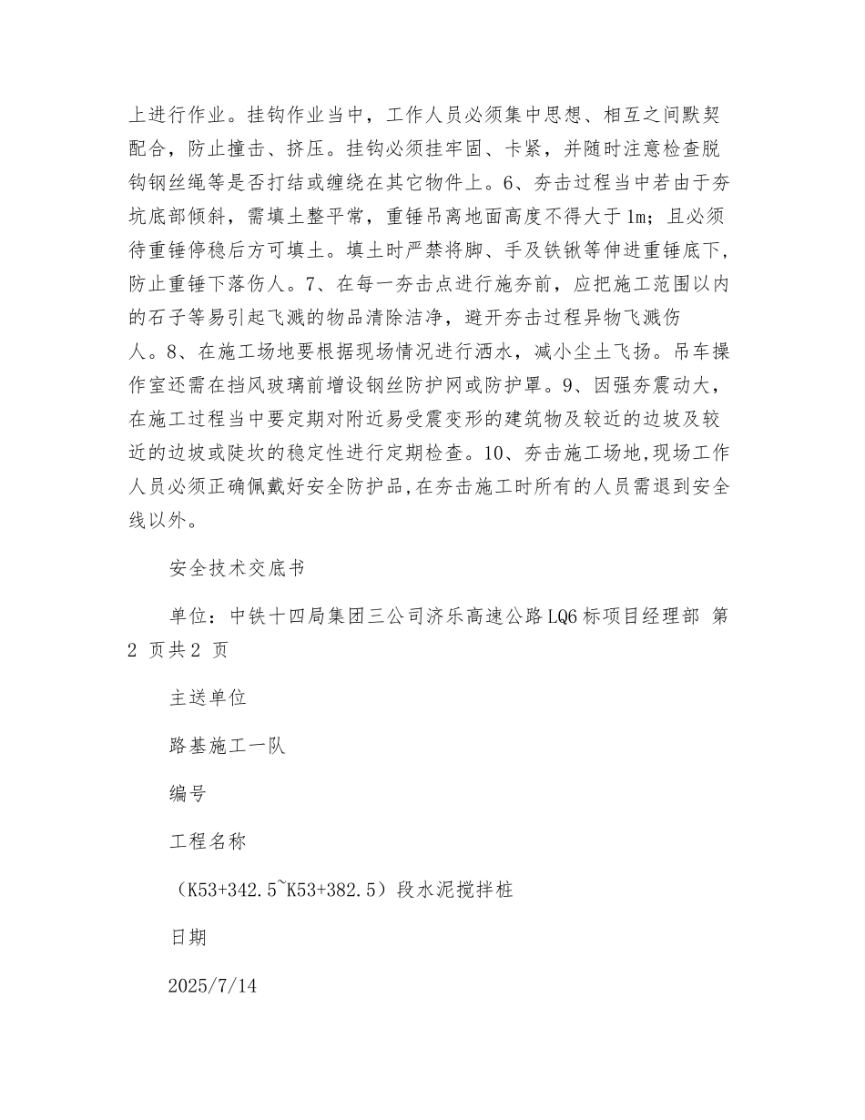 水泥搅拌桩工程安全技术交底_第2页