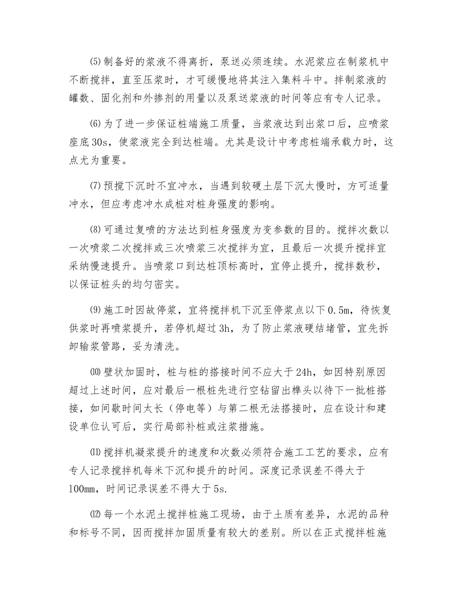 水泥搅拌桩施工的注意事项_第2页