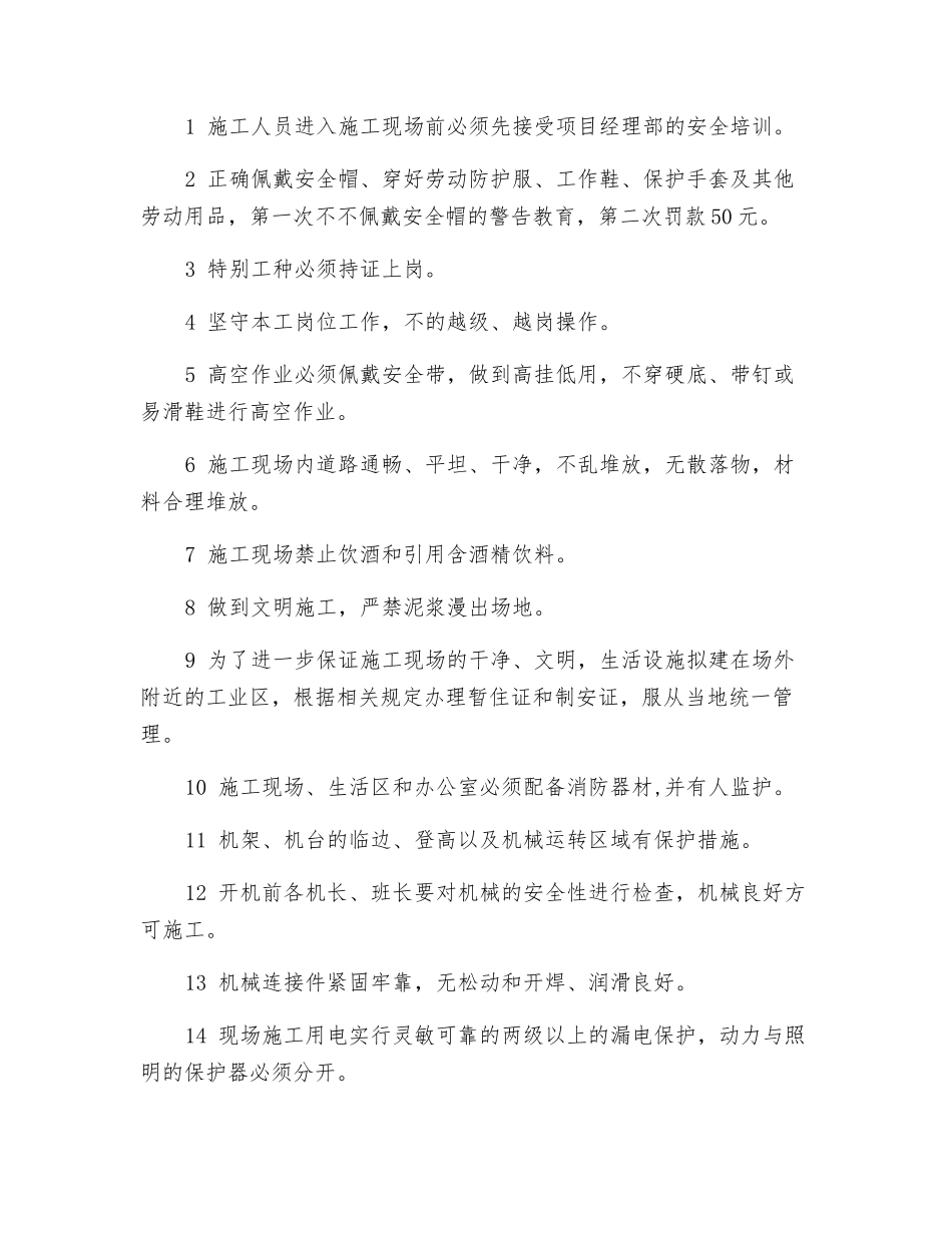 水泥搅拌桩机安全操作规程技术交底_第2页