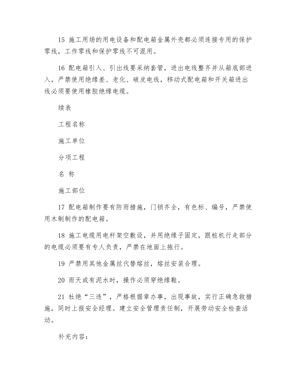 水泥搅拌桩机安全操作规程技术交底_第3页