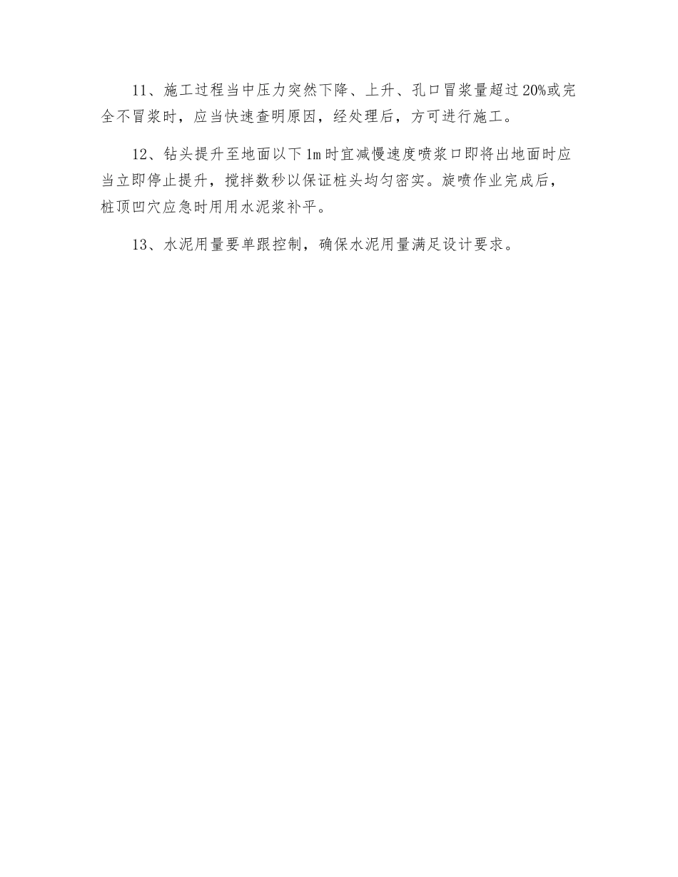 水泥搅拌桩安全质量技术交底_第3页