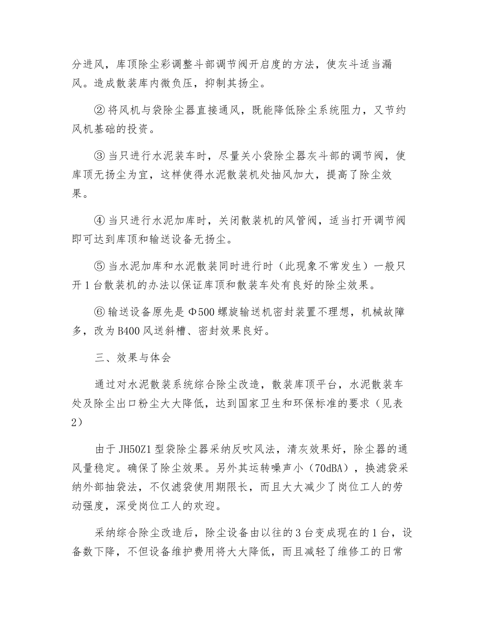 水泥散装工艺系统收尘改造-保障职工身心健康_第2页