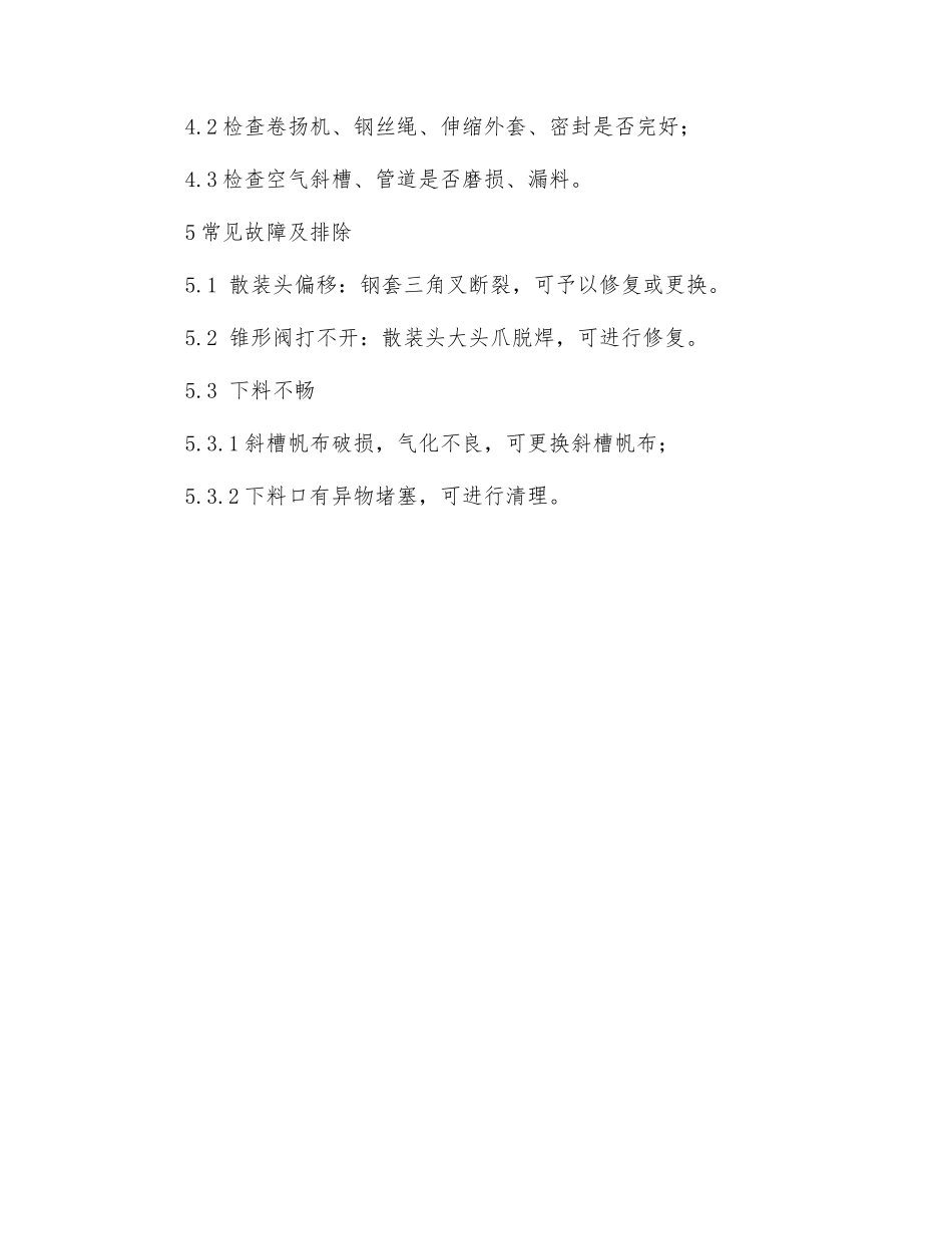 水泥散装机安全操作规程_第2页