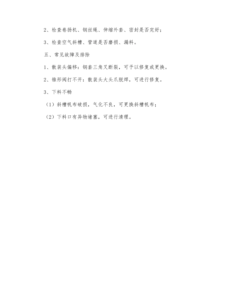 水泥散装机安全操作_第2页