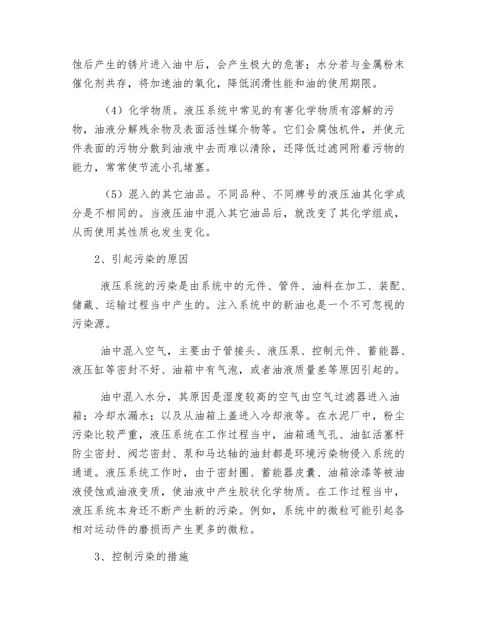 水泥机械液压系统的污染及控制_第2页