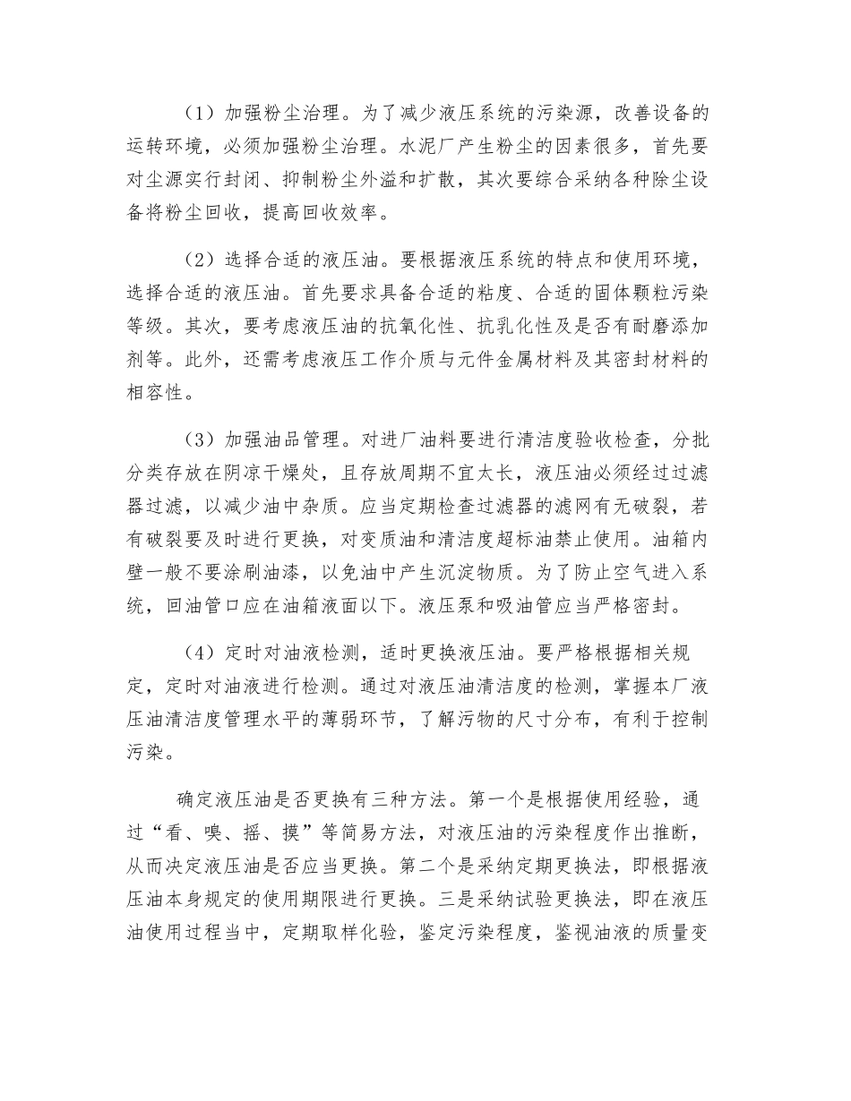 水泥机械液压系统的污染及控制_第3页