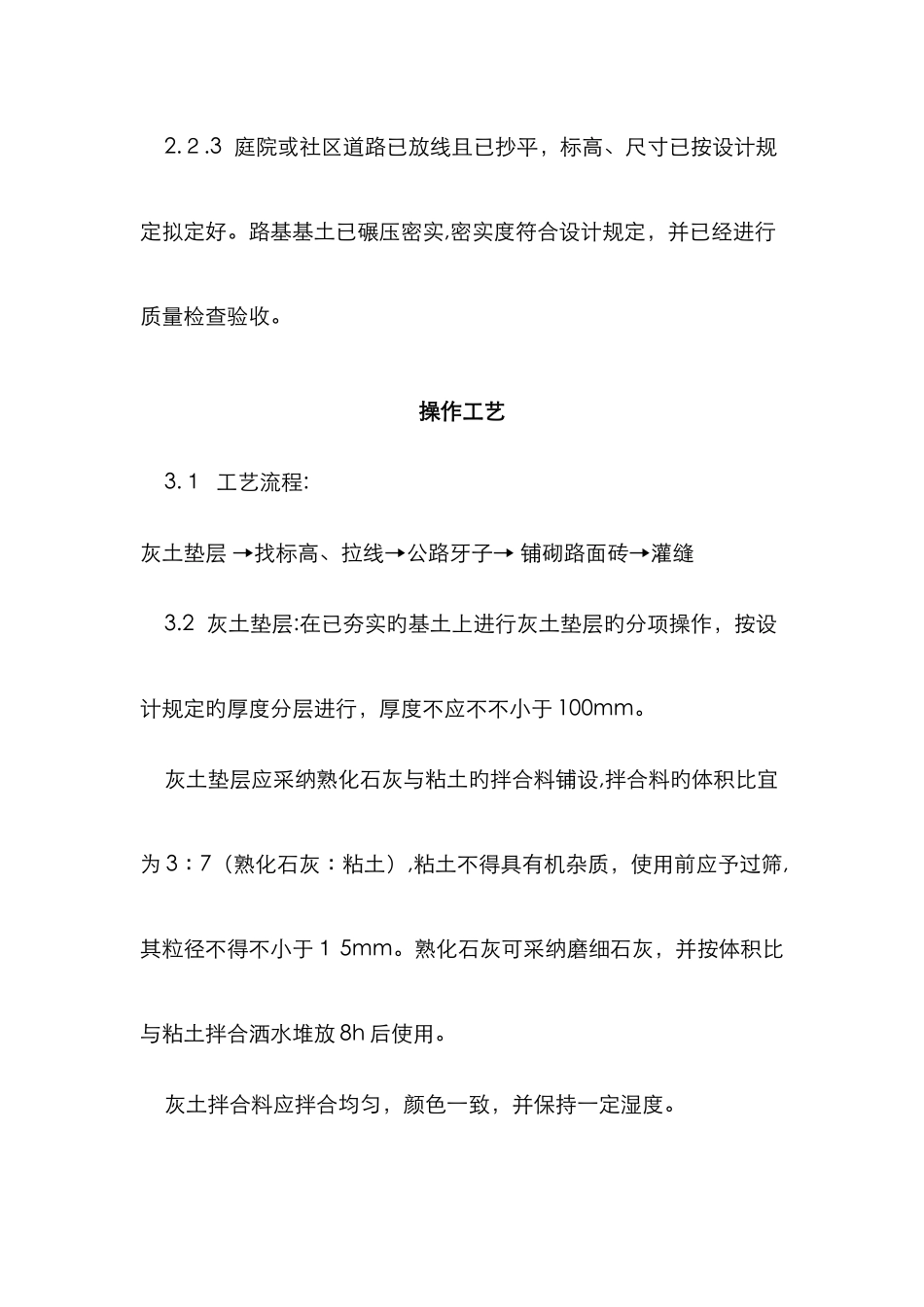 水泥方砖路面铺设_第3页