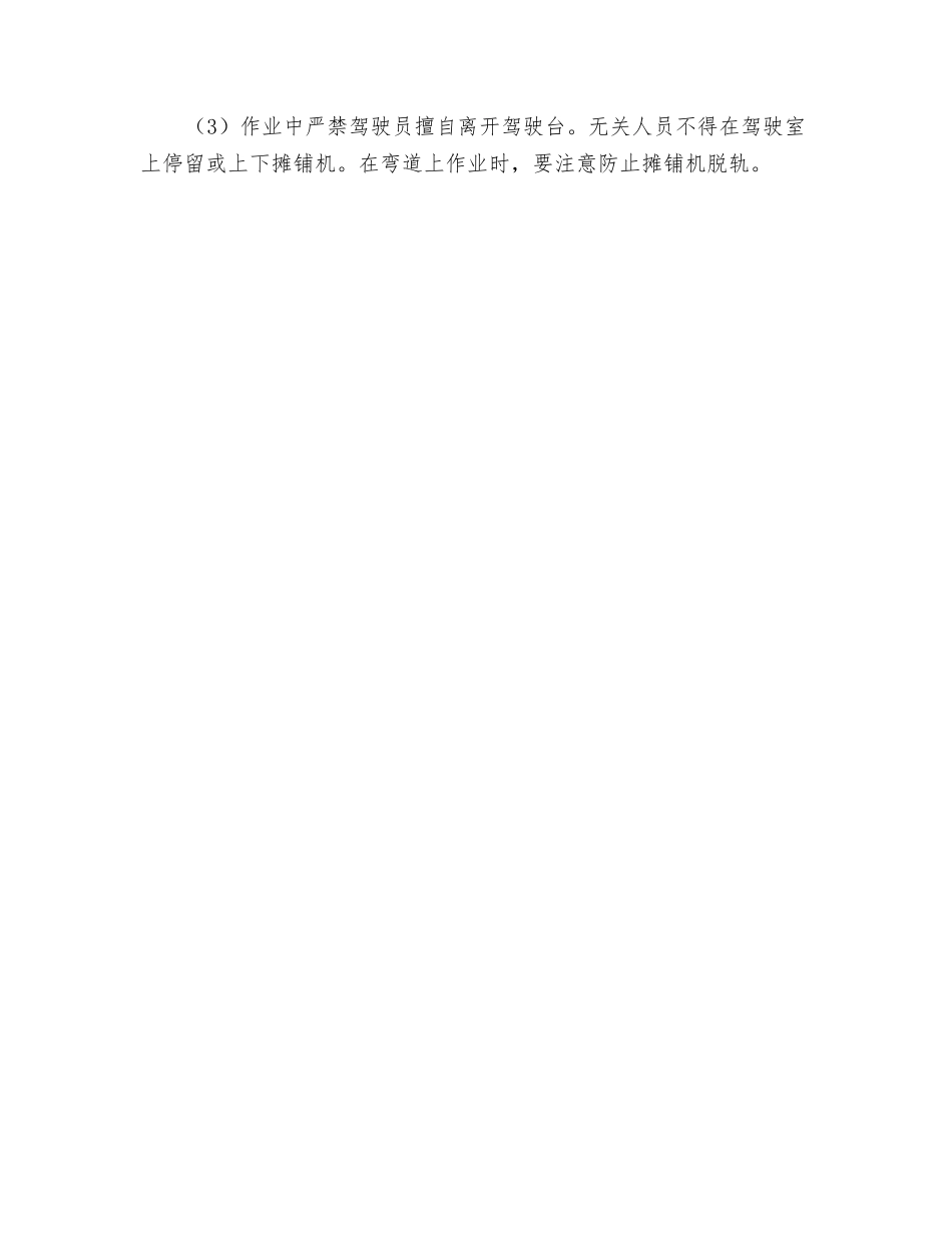 水泥混凝土路面安全交底_第2页