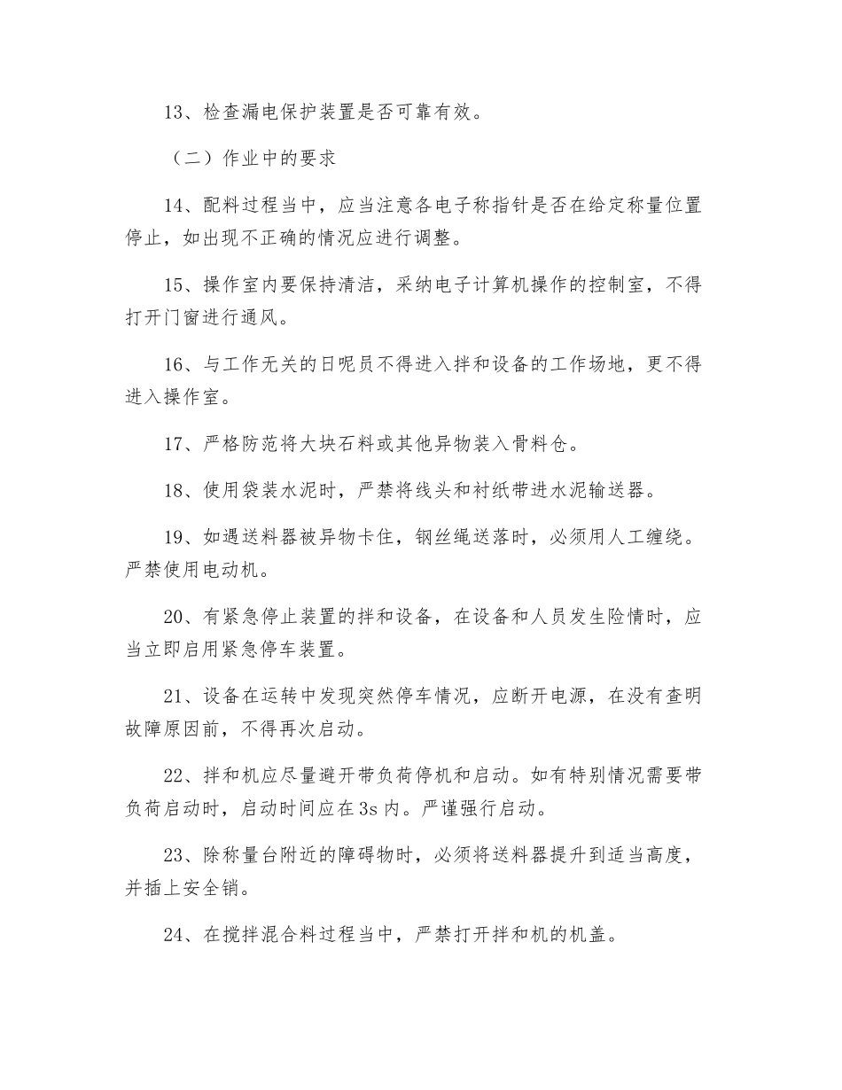 水泥混凝土拌和机操作规程_第2页