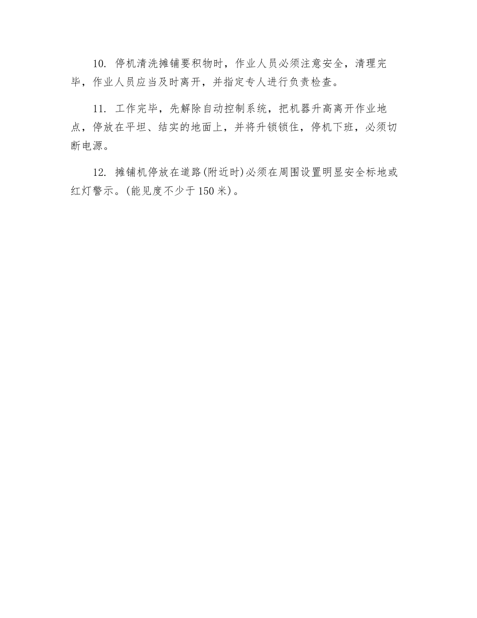 水泥混凝土摊铺机安全操作规程_第2页