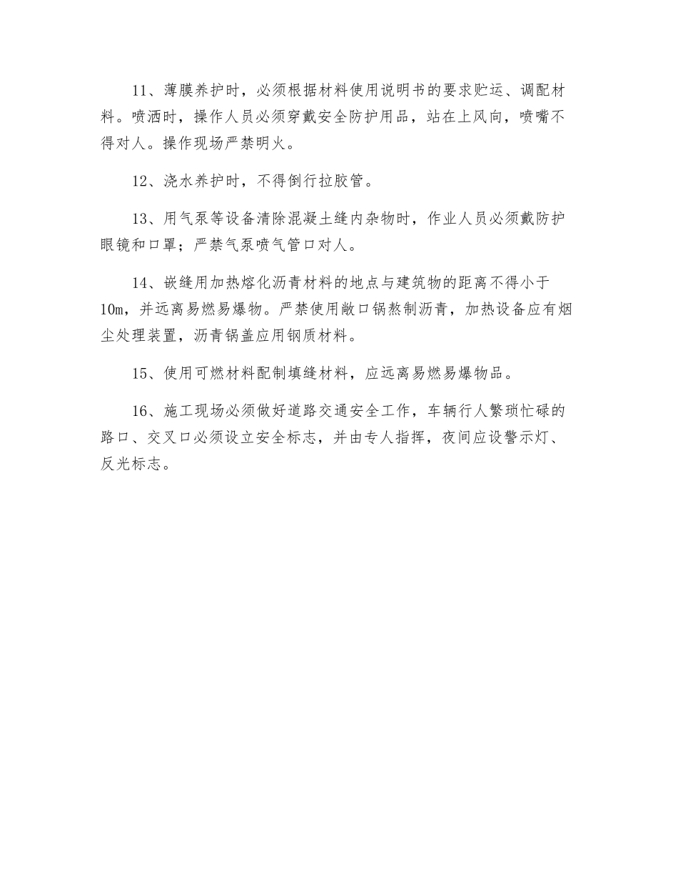 水泥混凝土路面施工安全操作要点_第2页