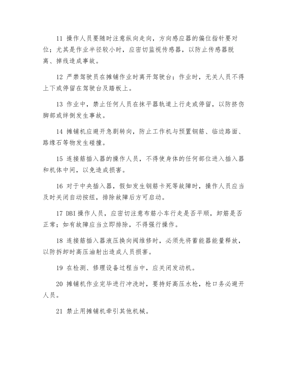 水泥混凝土滑模摊铺机安全操作规程_第2页