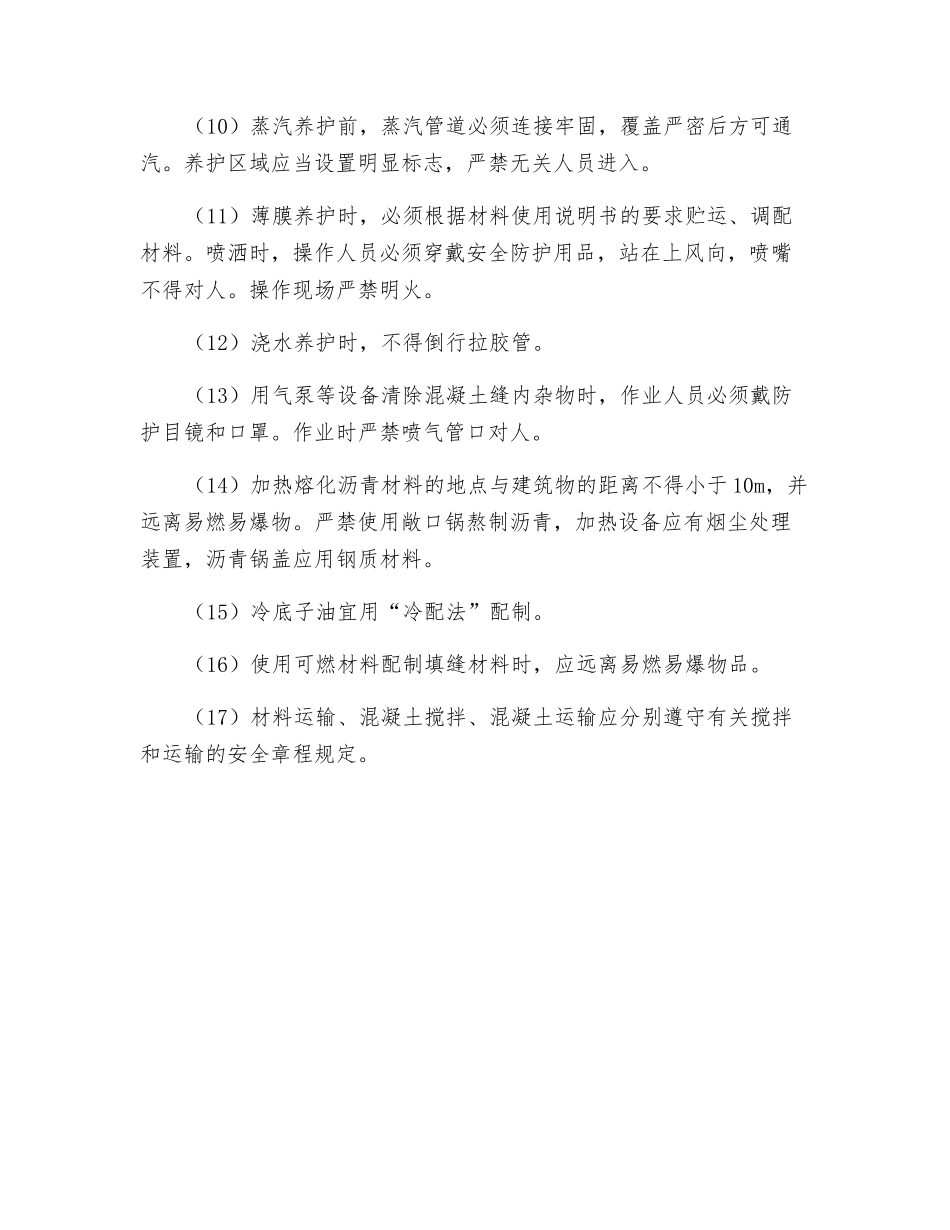 水泥混凝土面层操作规程_第2页