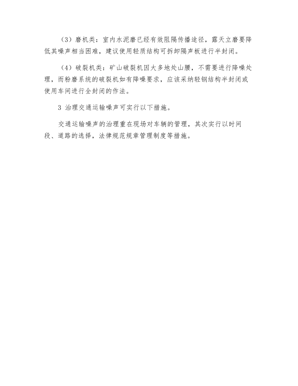 水泥生产噪声控制_第2页