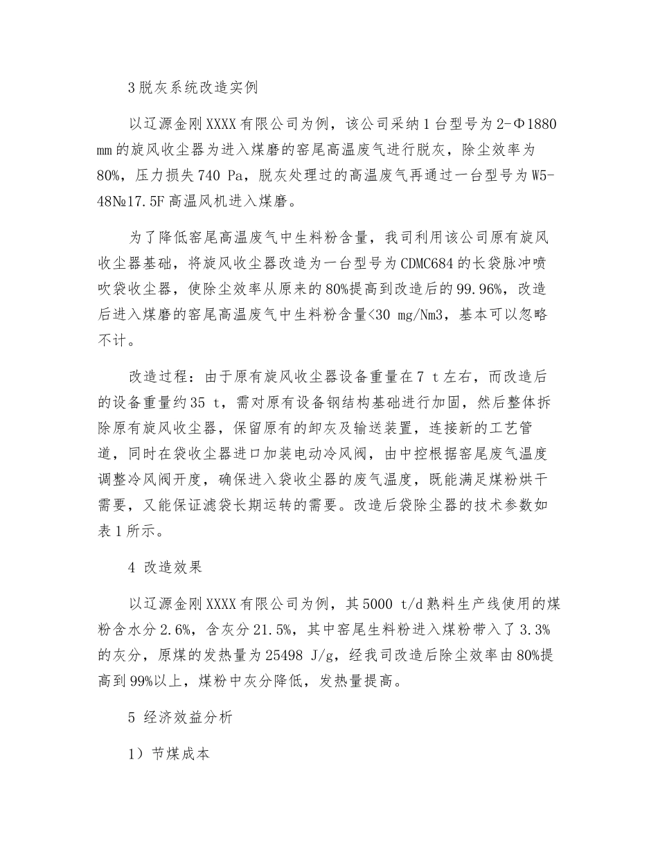 水泥熟料生产线煤粉脱灰技术改造_第2页