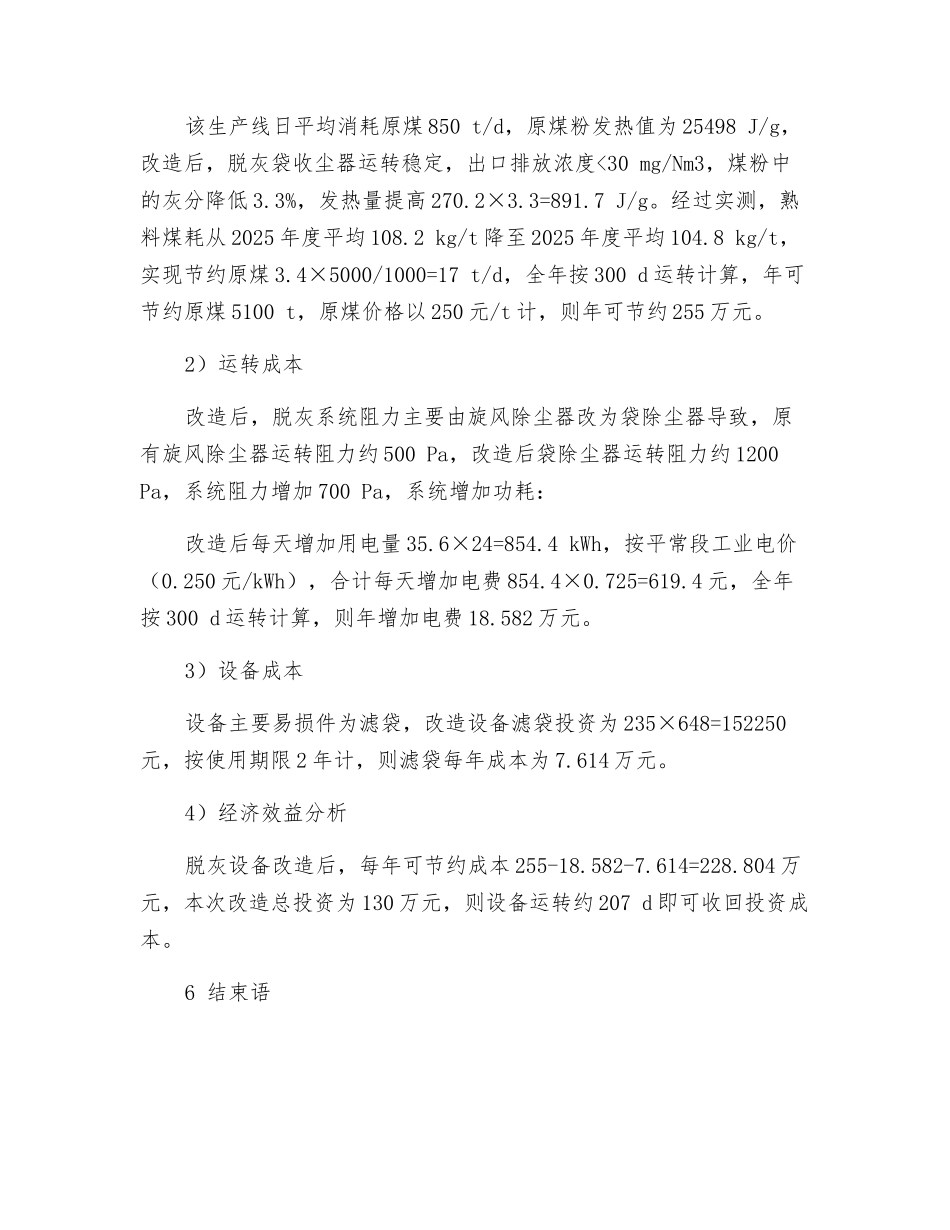 水泥熟料生产线煤粉脱灰技术改造_第3页