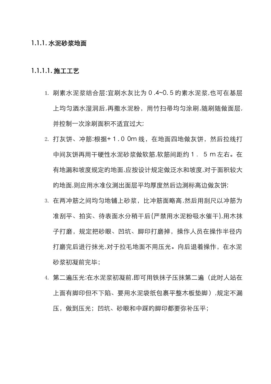 水泥砂浆地面做法_第1页