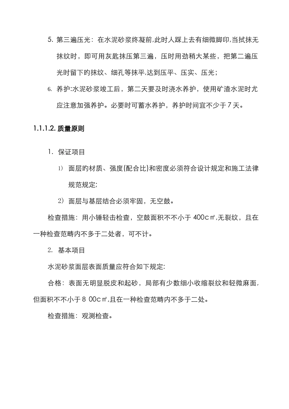 水泥砂浆地面做法_第2页