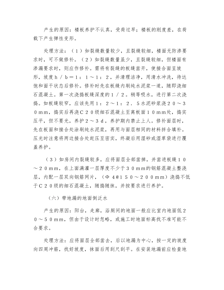 水泥砂浆面层的事故原因分析和处理方法_第3页