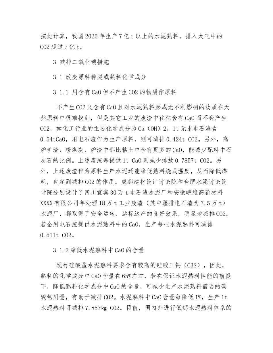 水泥生产中减排二氧化碳措施及效果分析_第3页