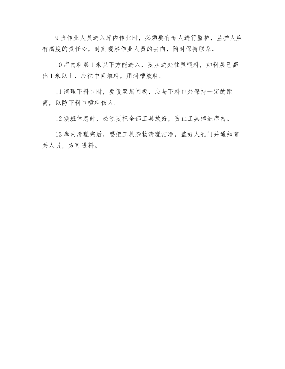 水泥生产筒型库清库作业安全要求及控制措施_第2页