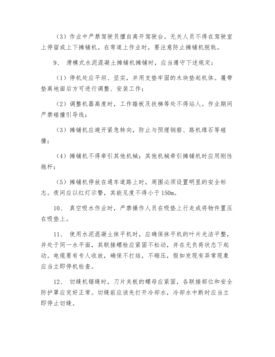 水泥砼施工安全_第2页