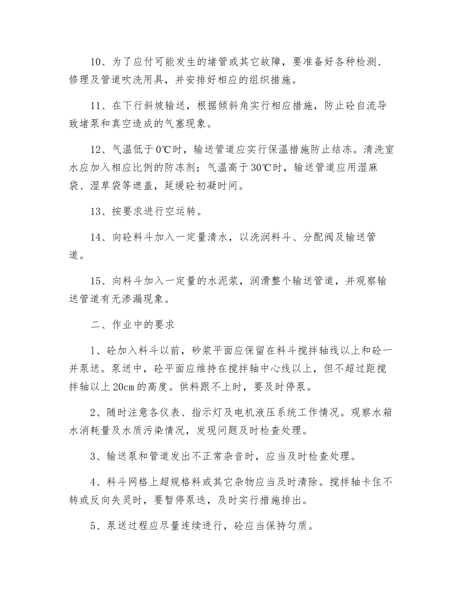 水泥砼输送泵操作规程_第2页