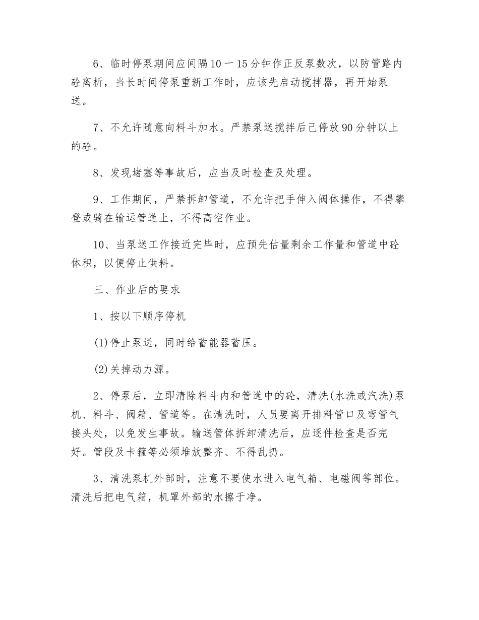 水泥砼输送泵操作规程_第3页