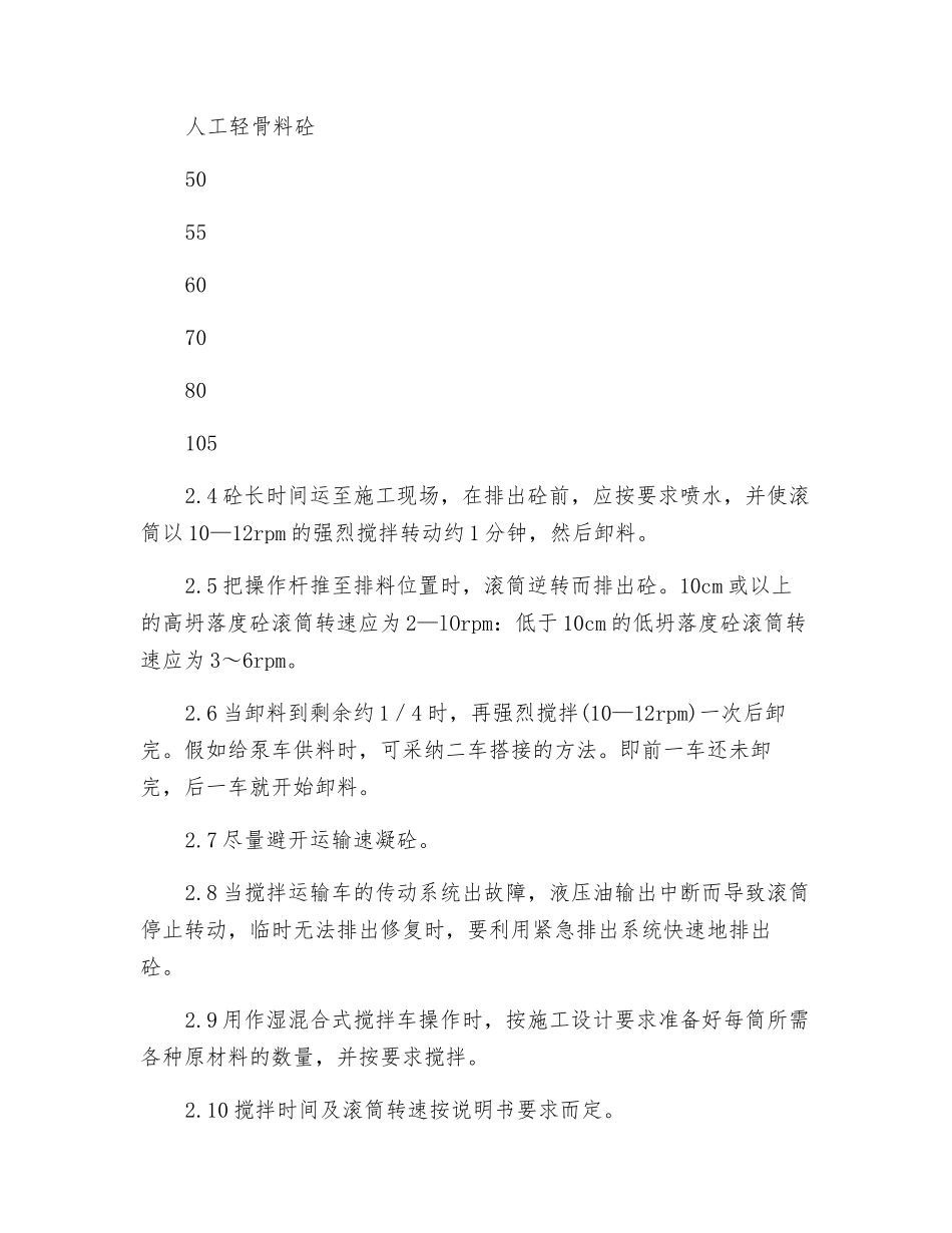 水泥砼运输车安全技术操作规程_第3页