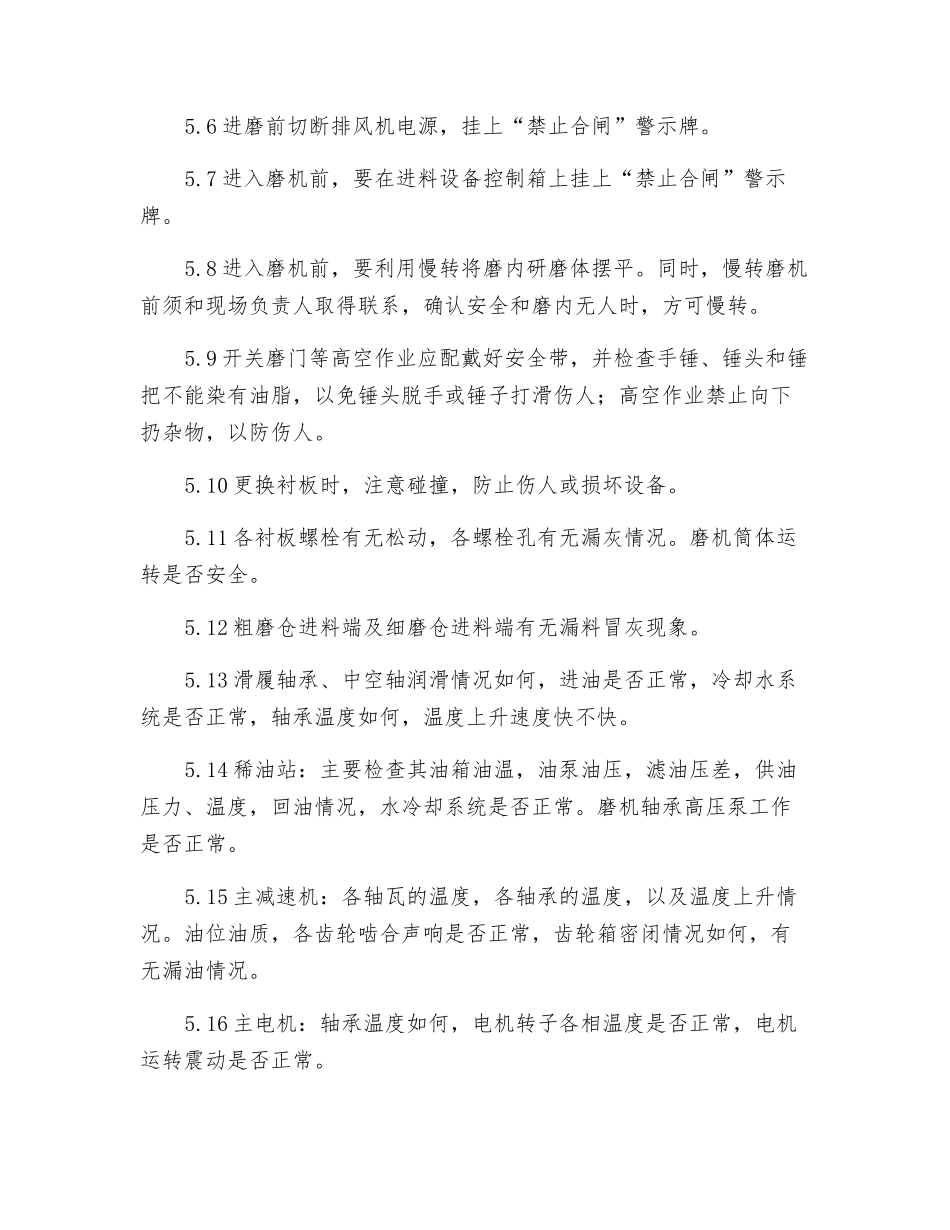 水泥磨岗位安全操作规程_第2页