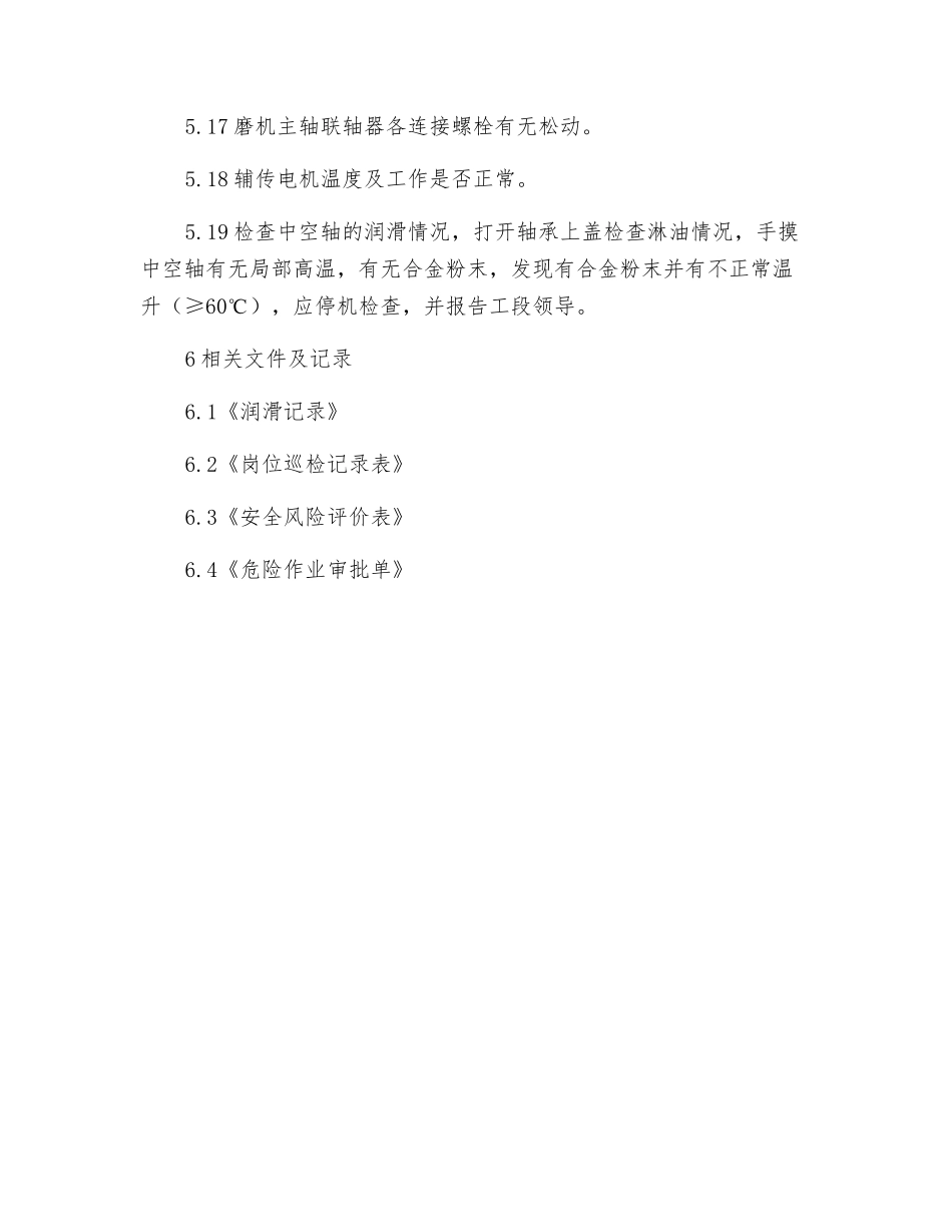 水泥磨岗位安全操作规程_第3页