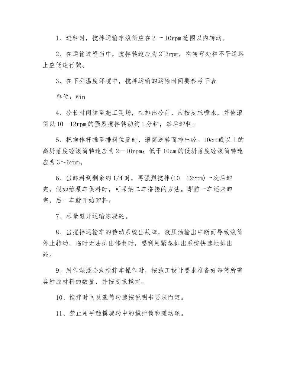 水泥砼运输车操作规程_第2页