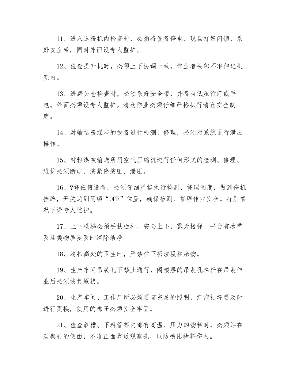 水泥磨巡检工安全操作规程_第2页