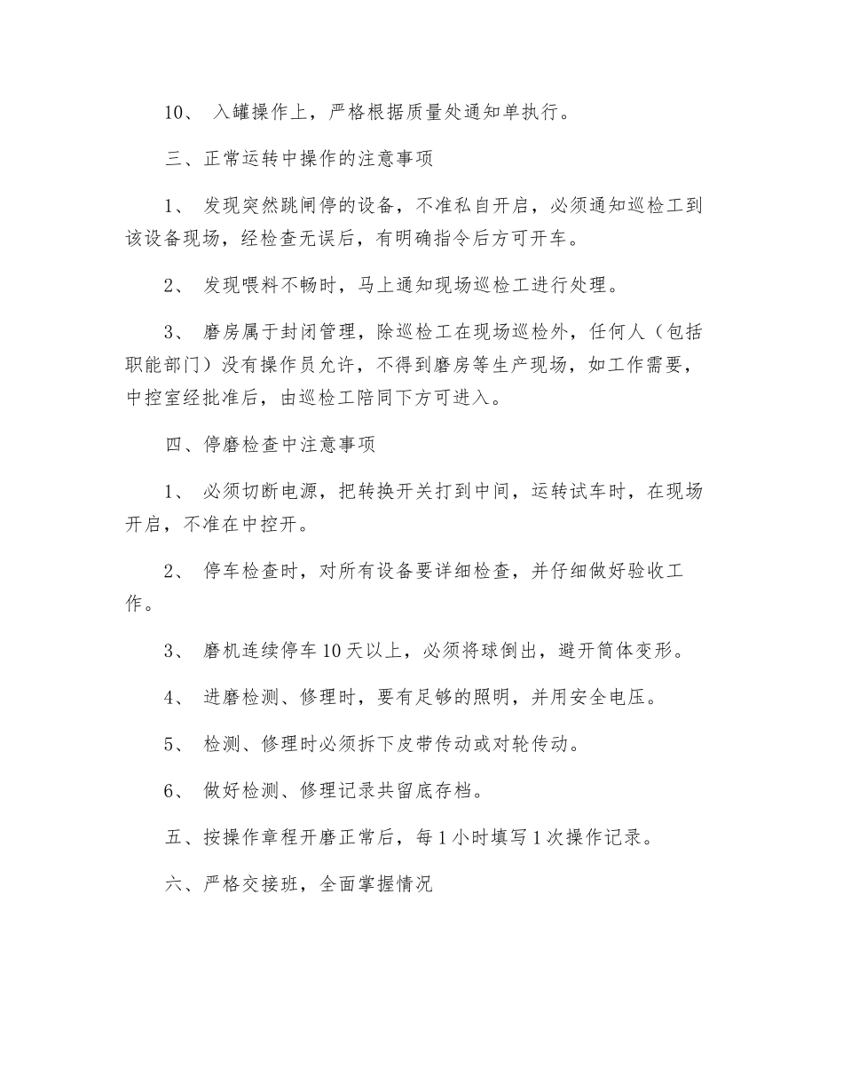 水泥磨机操作员安全技术操作规程_第2页