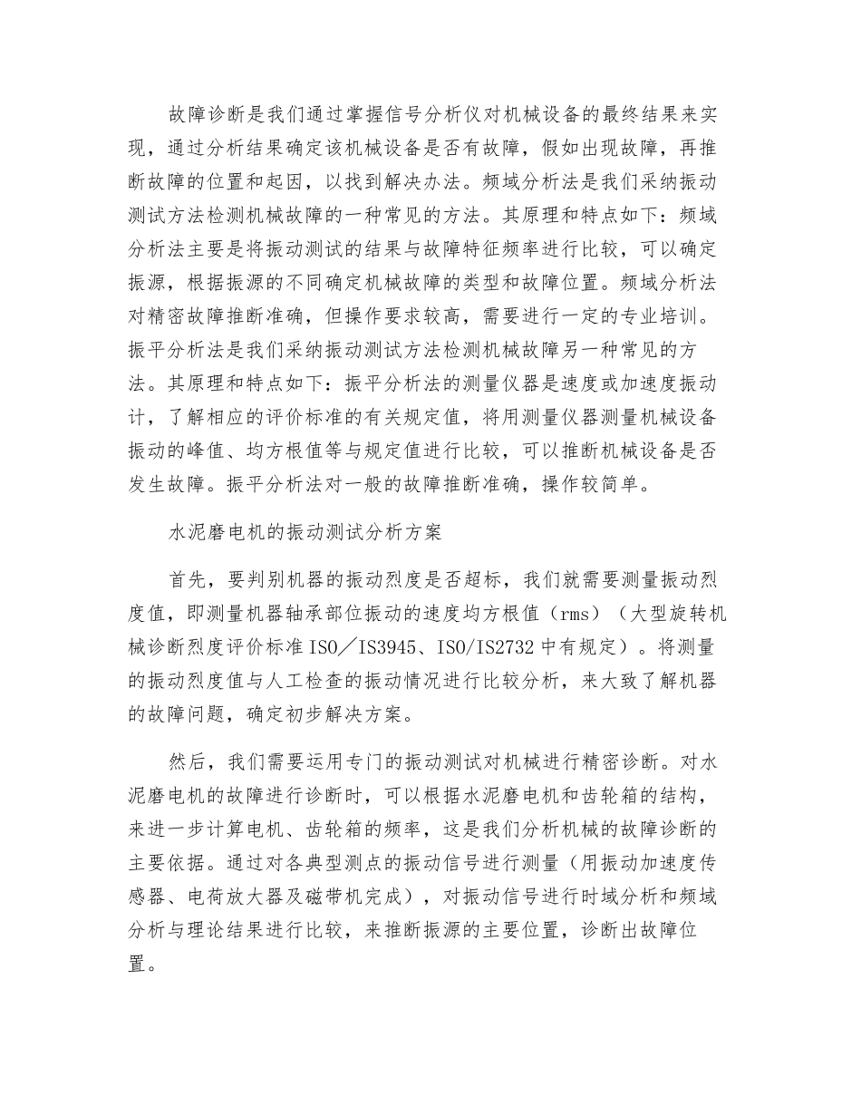 水泥磨电机的振动测试及故障诊断探讨_第2页