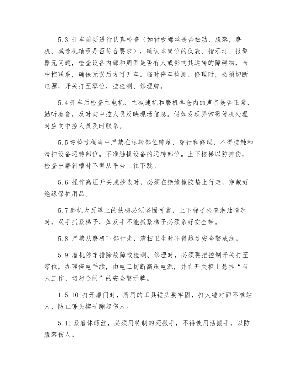 水泥磨机岗位安全操作规程_第2页
