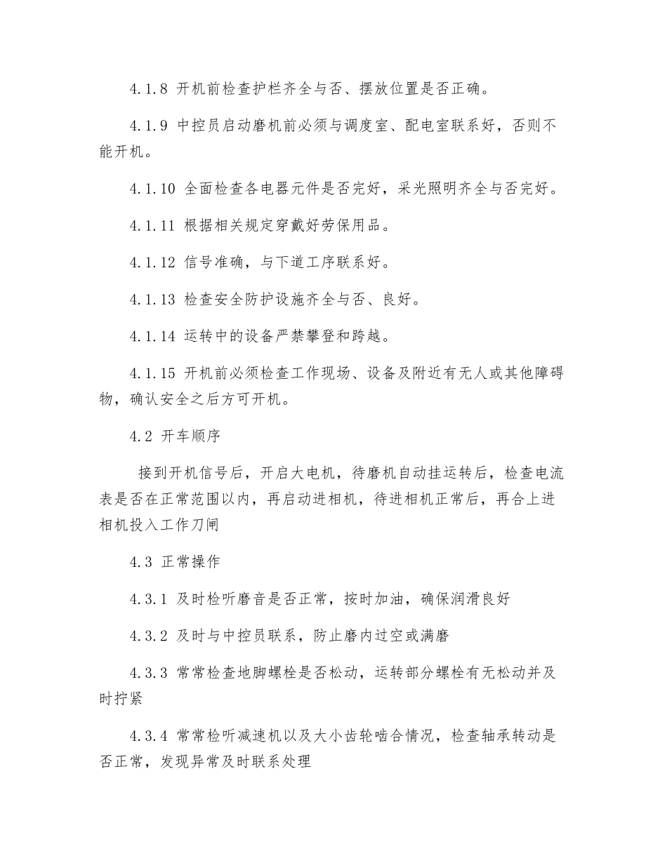 水泥磨机岗位操作规程_第2页