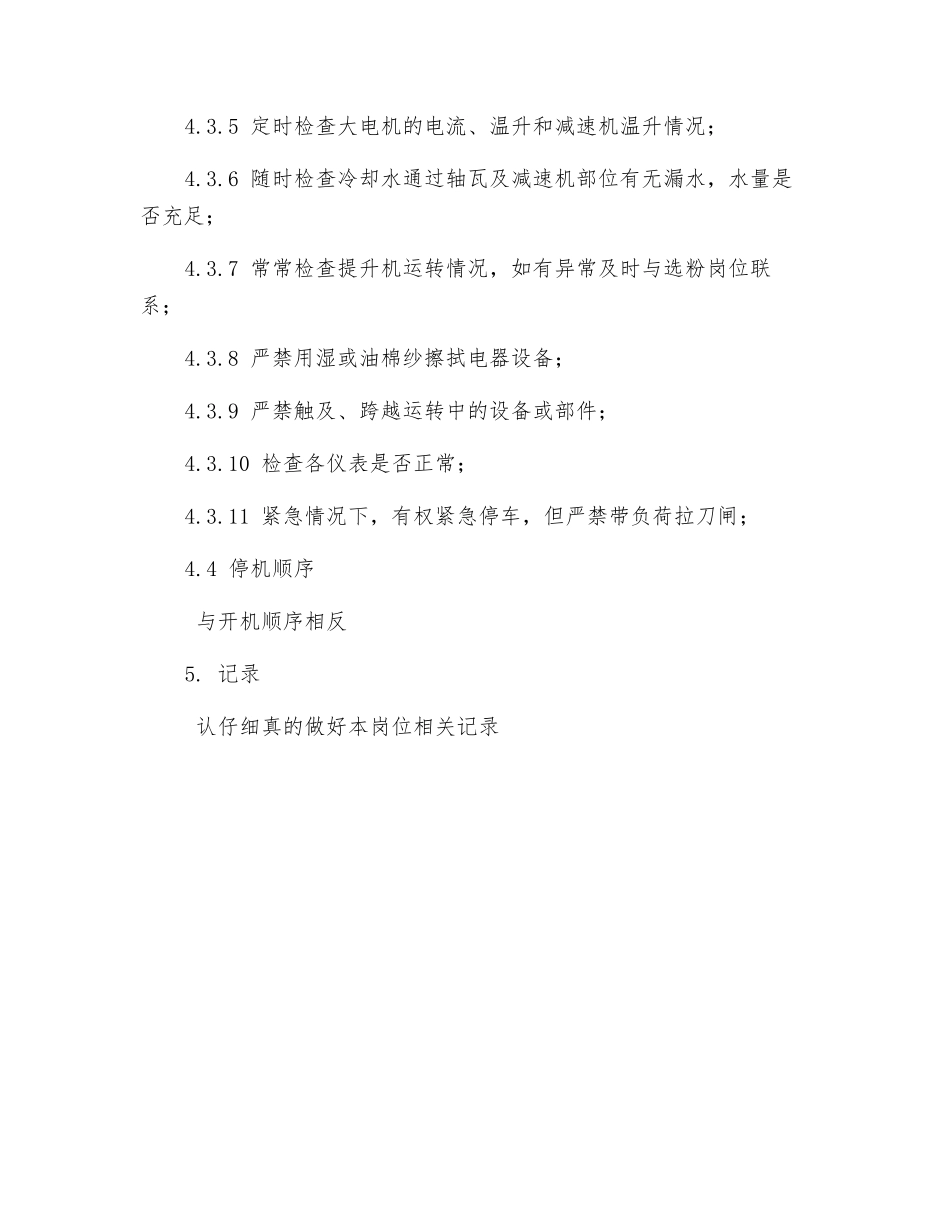 水泥磨机岗位操作规程_第3页