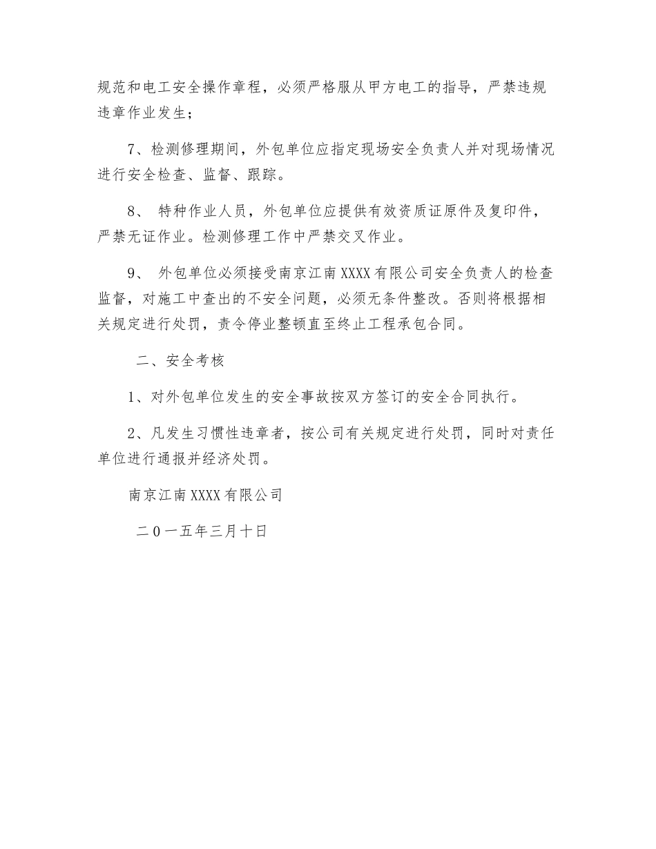 水泥磨检修安全管理规定_第2页