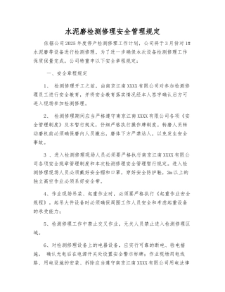 水泥磨检修安全管理规定