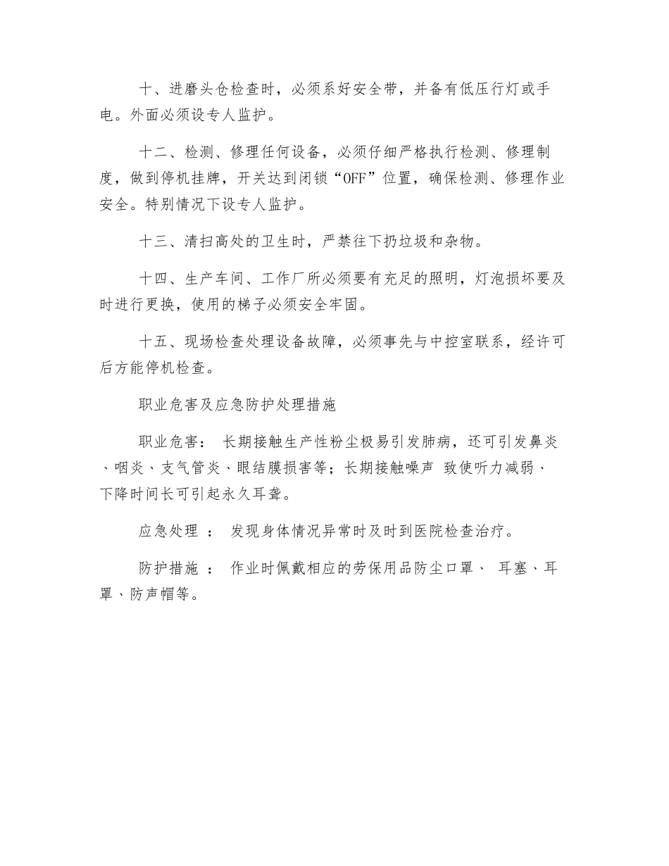 水泥磨机工职业卫生操作规程_第2页