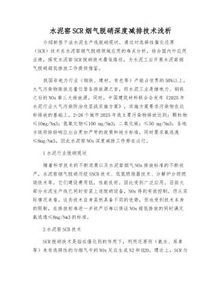 水泥窑SCR烟气脱硝深度减排技术浅析