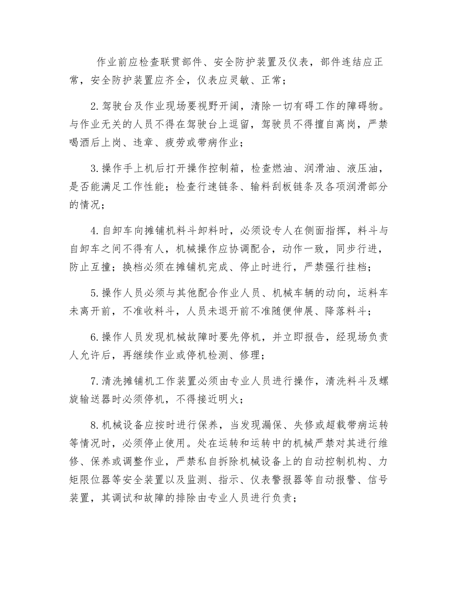 水泥稳定碎石施工安全技术交底_第2页