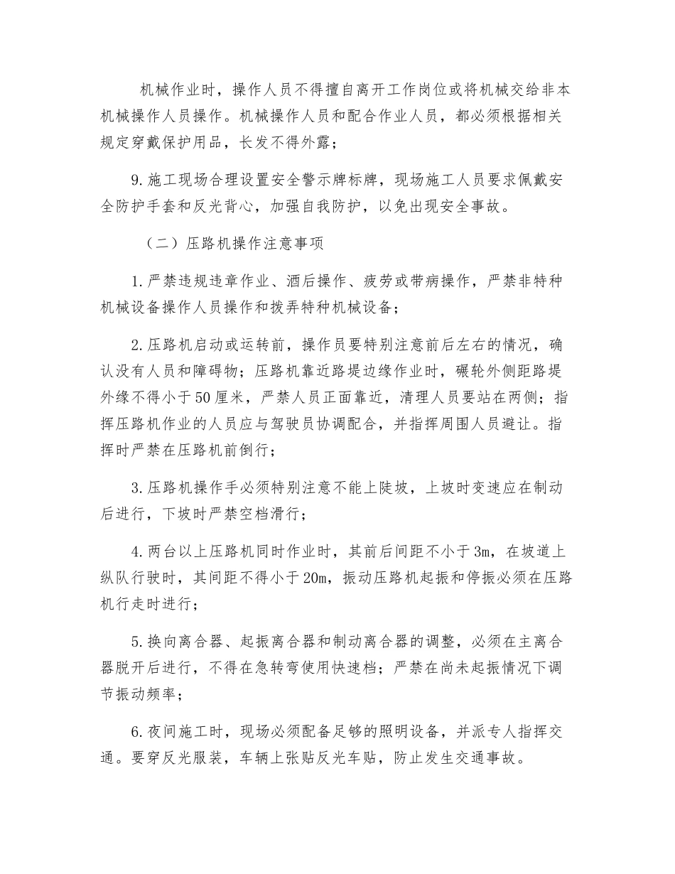 水泥稳定碎石施工安全技术交底_第3页