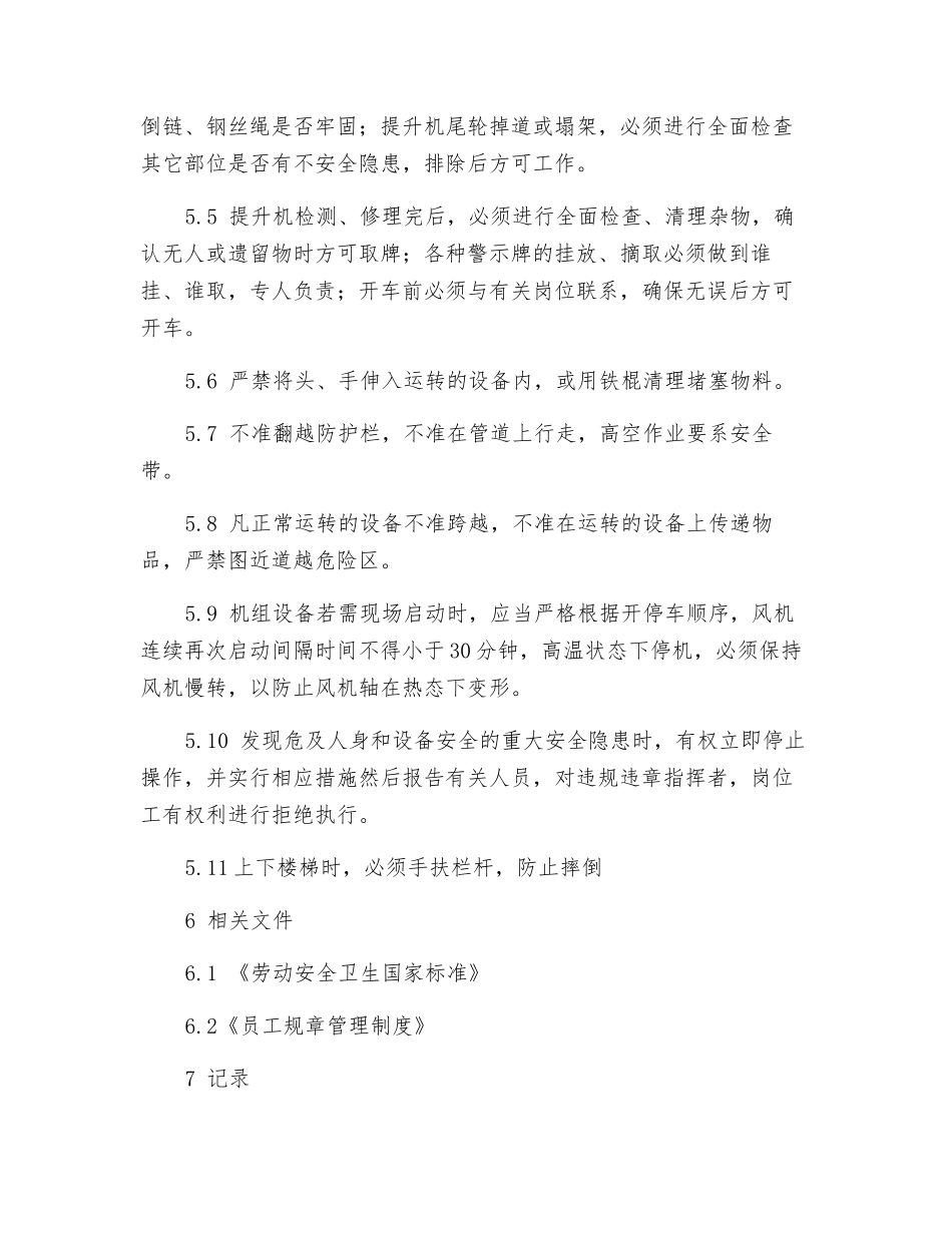 水泥磨辅机岗位安全操作规程_第2页