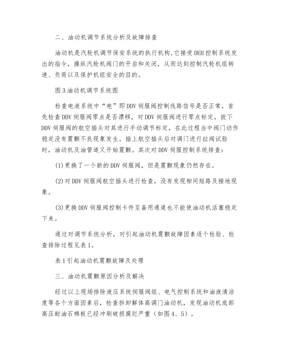水泥窑余热发电油动机震颤原因分析及解决_第2页