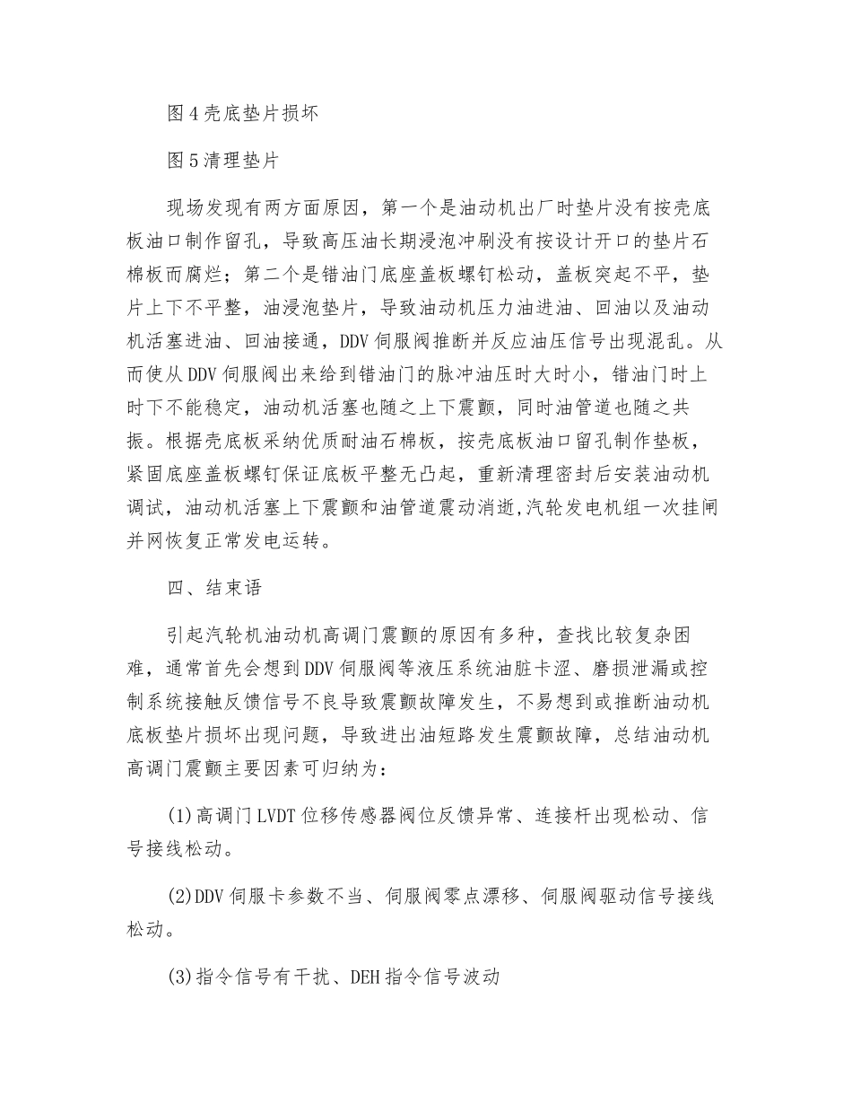 水泥窑余热发电油动机震颤原因分析及解决_第3页